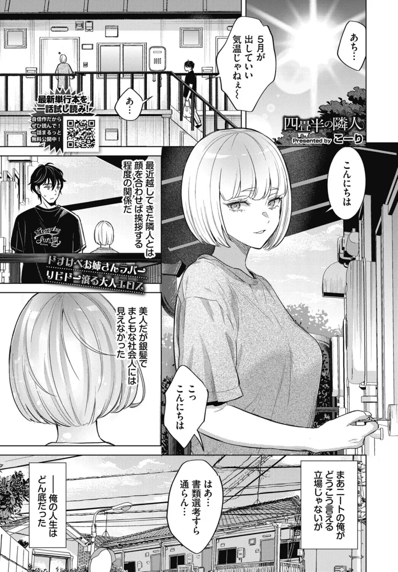 四畳半の隣人（単話） サンプル1ページ