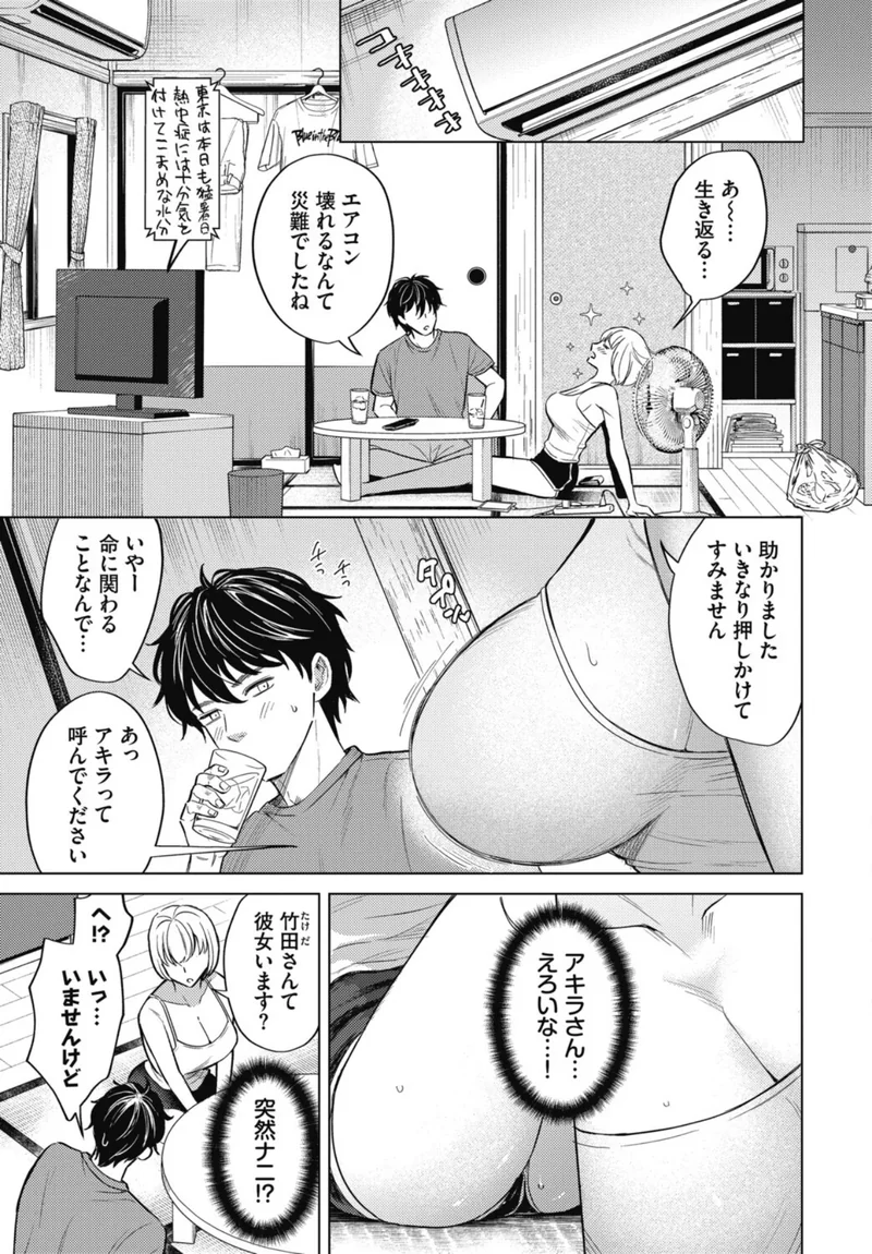 四畳半の隣人（単話） サンプル3ページ