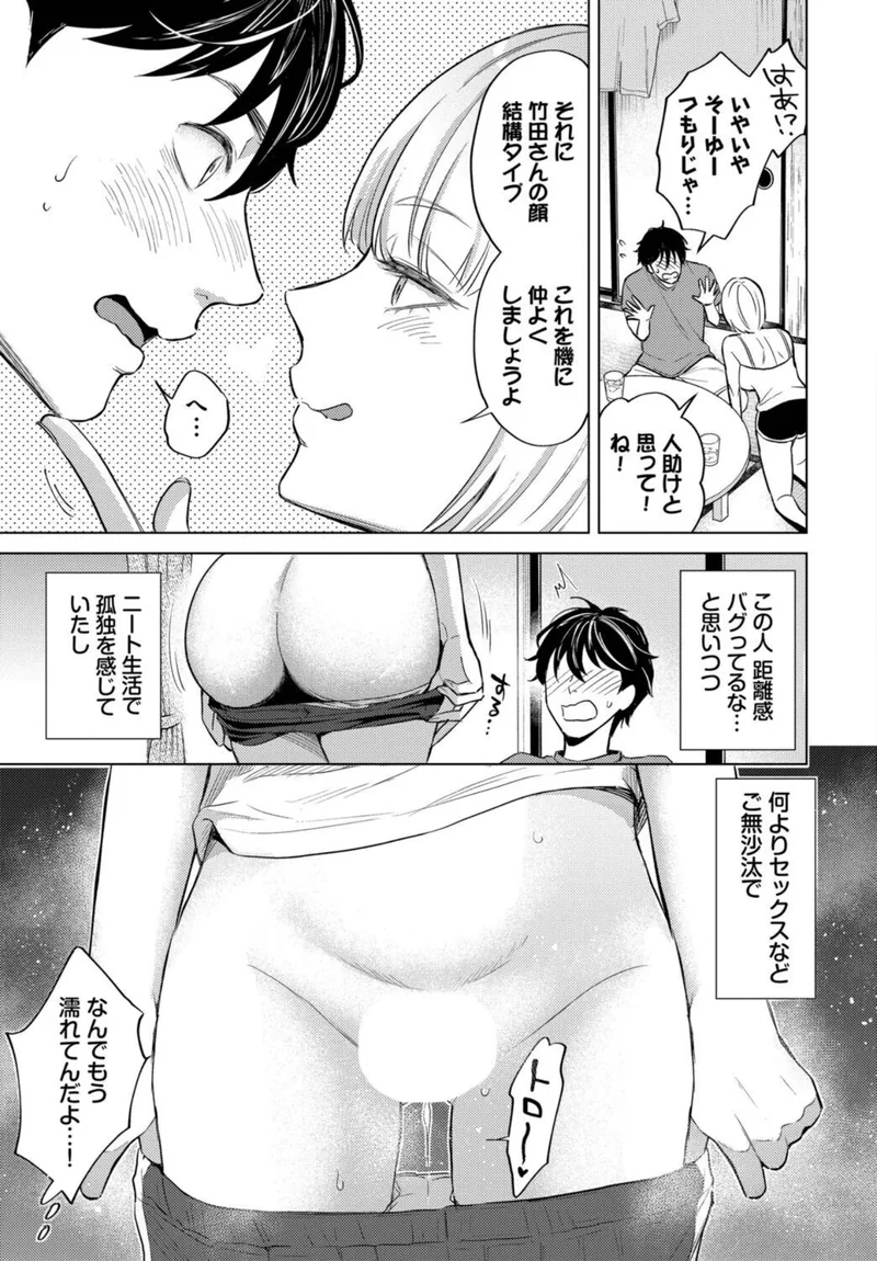 四畳半の隣人（単話） サンプル5ページ