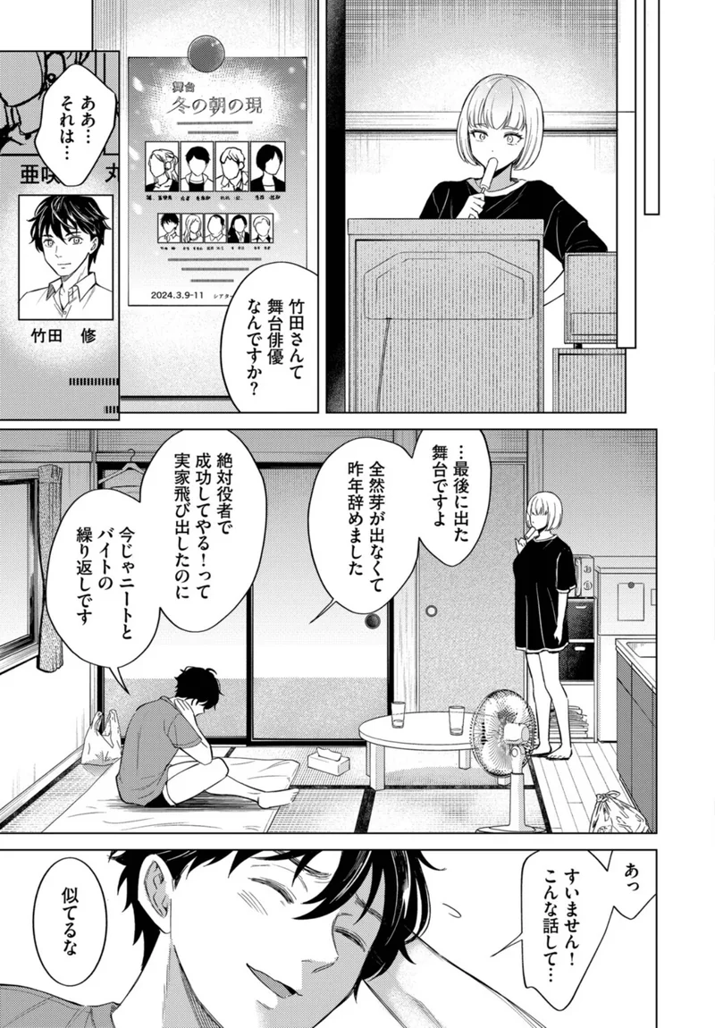 四畳半の隣人（単話） サンプル7ページ