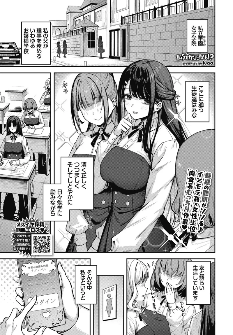私分かったかも！？（単話） サンプル1ページ