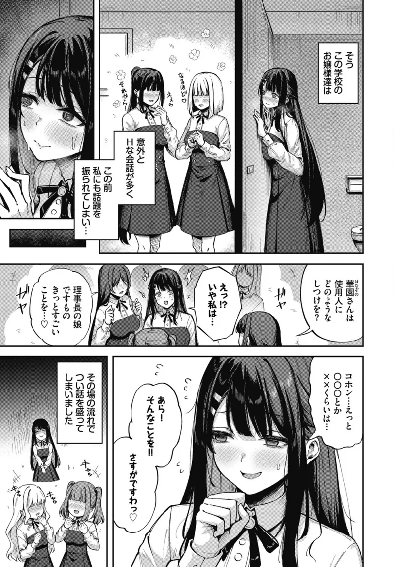 私分かったかも！？（単話） サンプル3ページ