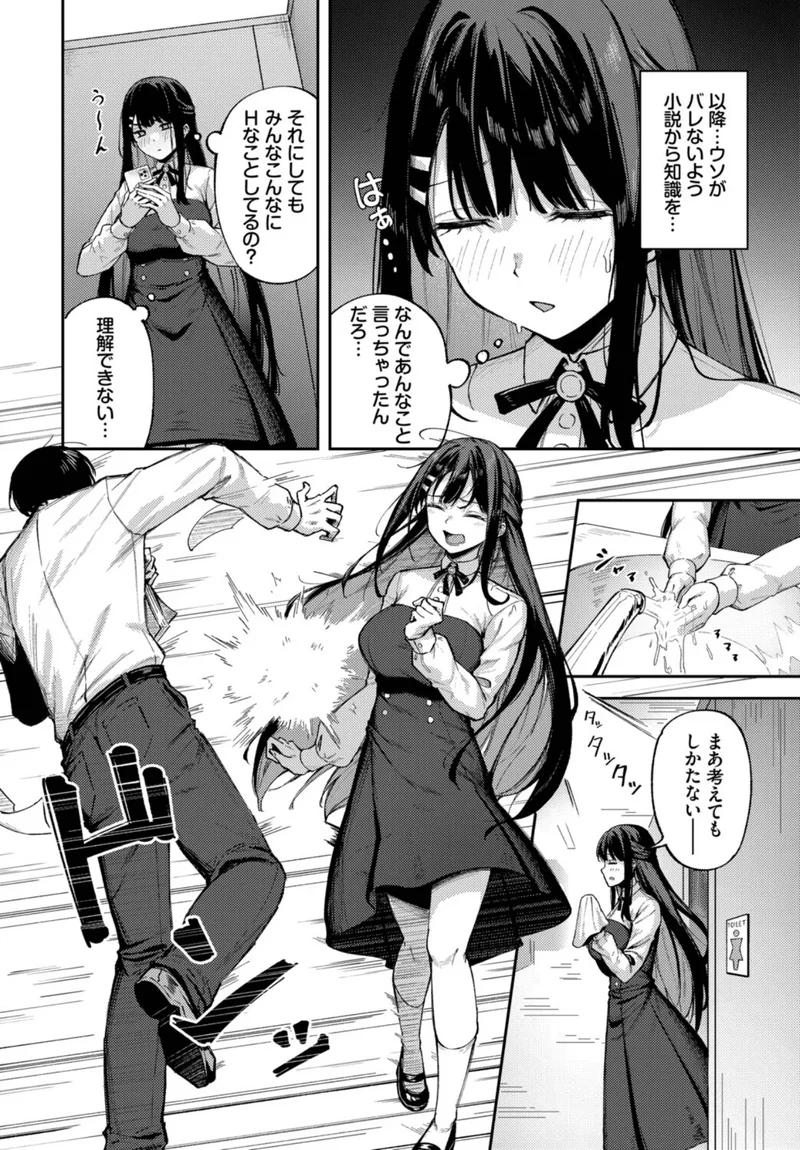 私分かったかも！？（単話） サンプル4ページ