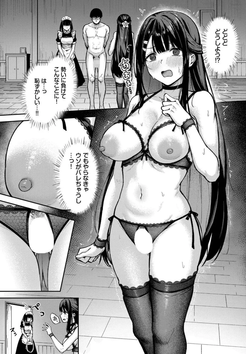 私分かったかも！？（単話） サンプル6ページ