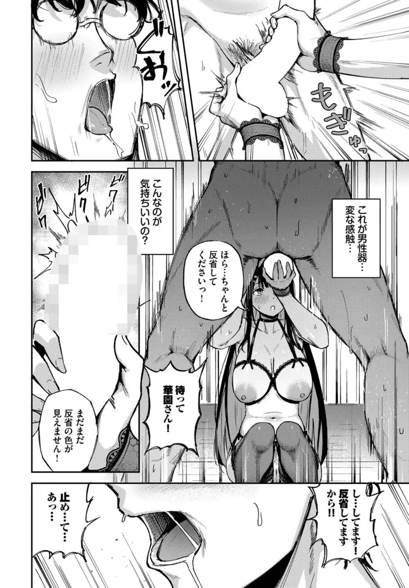 私分かったかも！？（単話） サンプル8ページ
