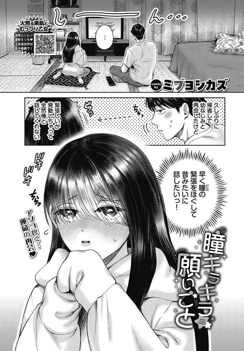瞳キラキラ願いごと（単話） サンプル1ページ