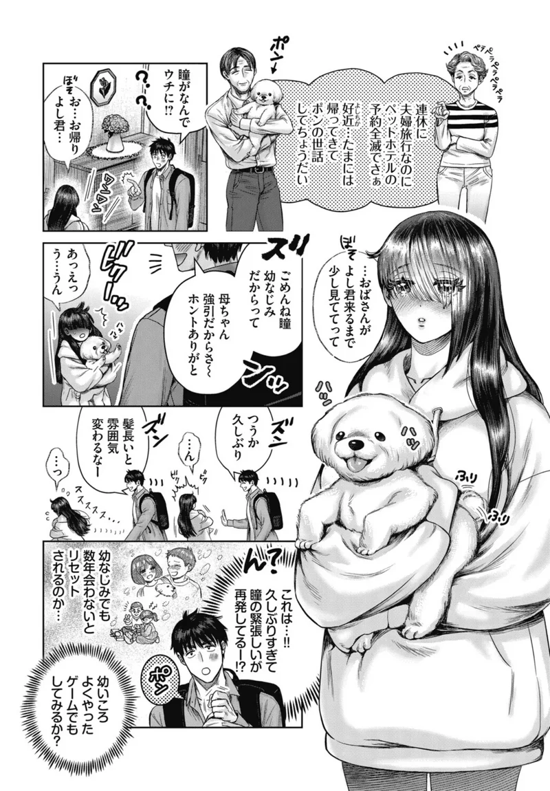 瞳キラキラ願いごと（単話） サンプル2ページ