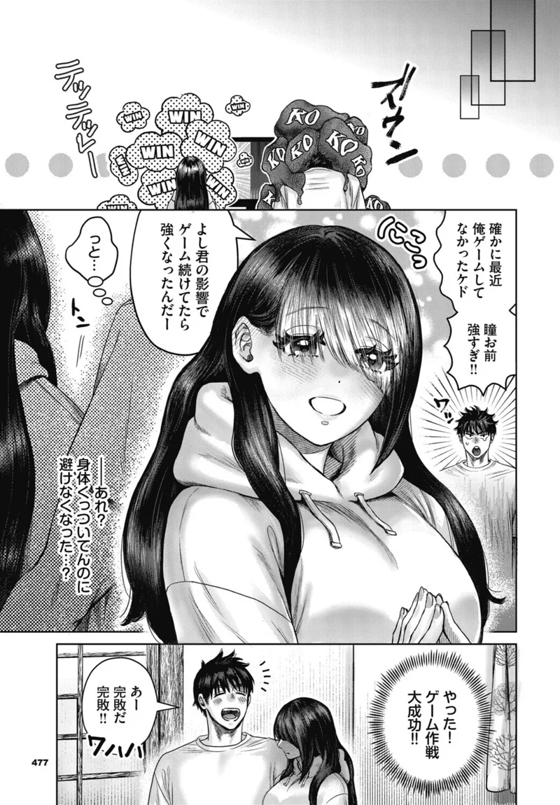 瞳キラキラ願いごと（単話） サンプル3ページ