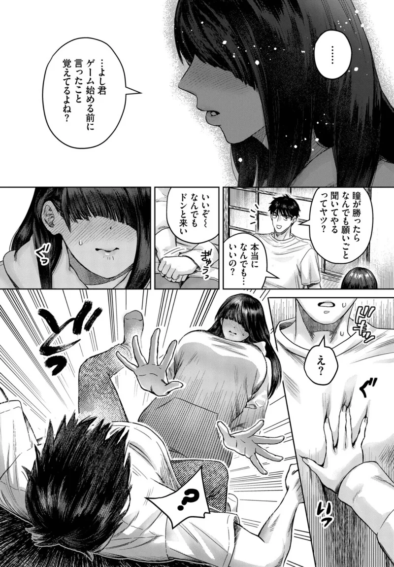 瞳キラキラ願いごと（単話） サンプル4ページ