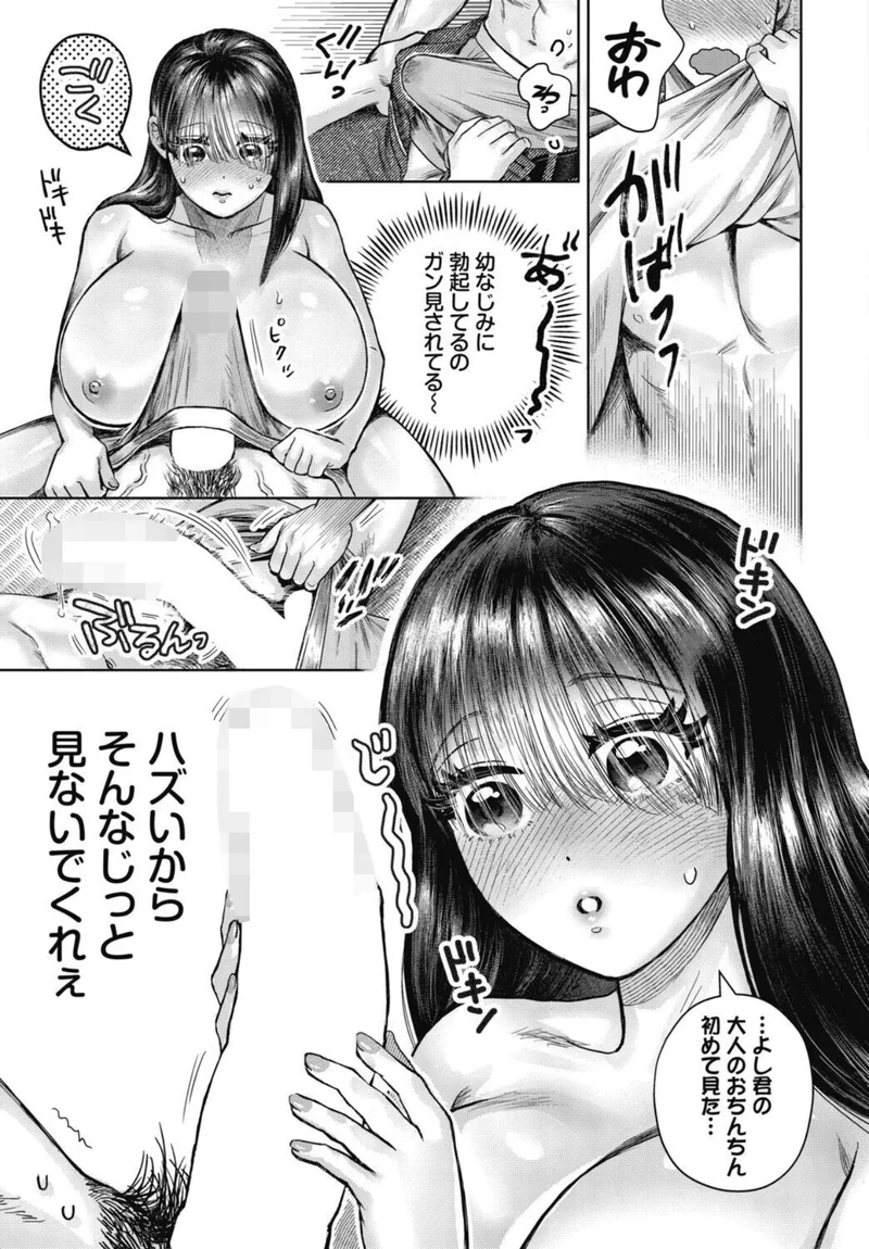 瞳キラキラ願いごと（単話） サンプル7ページ