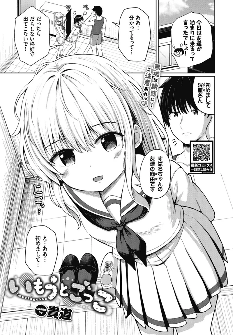 いもうとごっこ（単話） サンプル1ページ