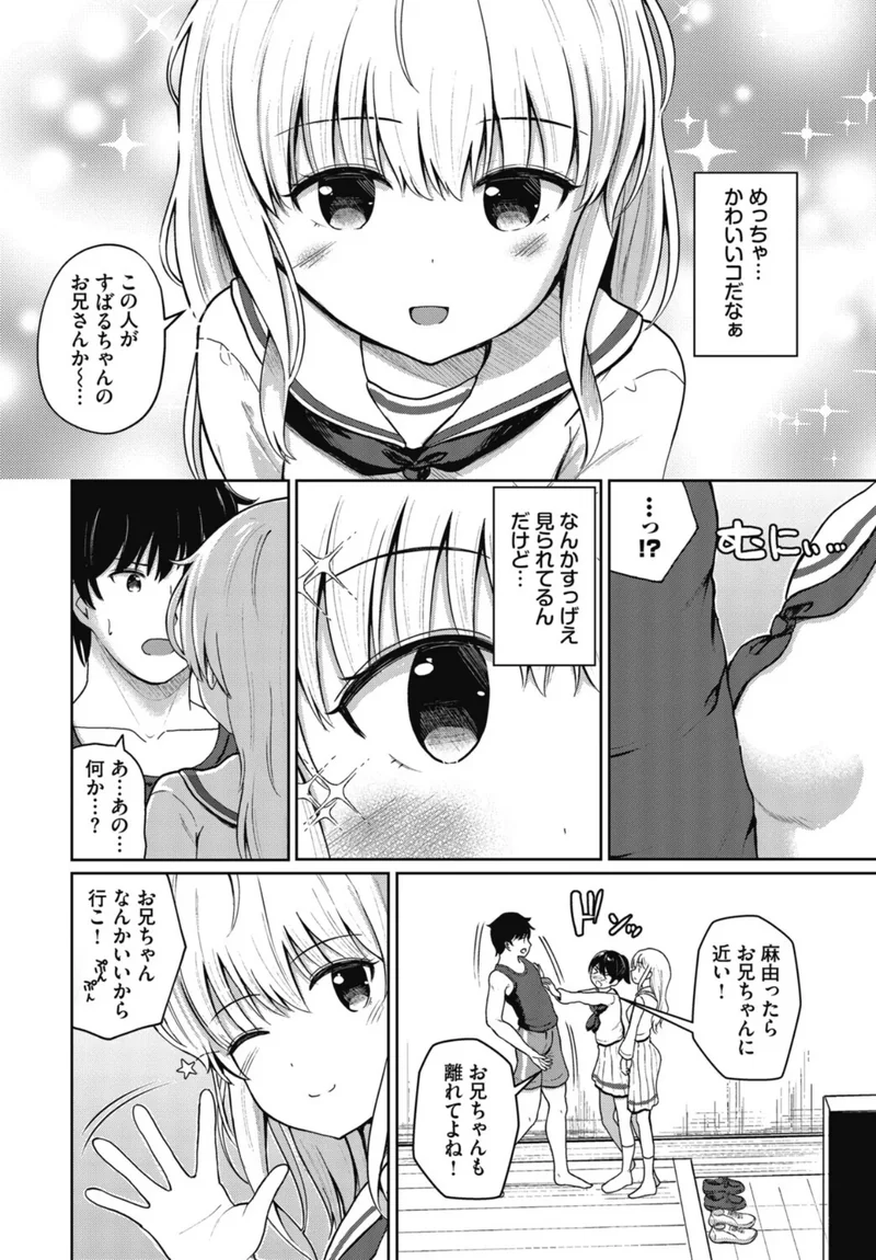 いもうとごっこ（単話） サンプル2ページ