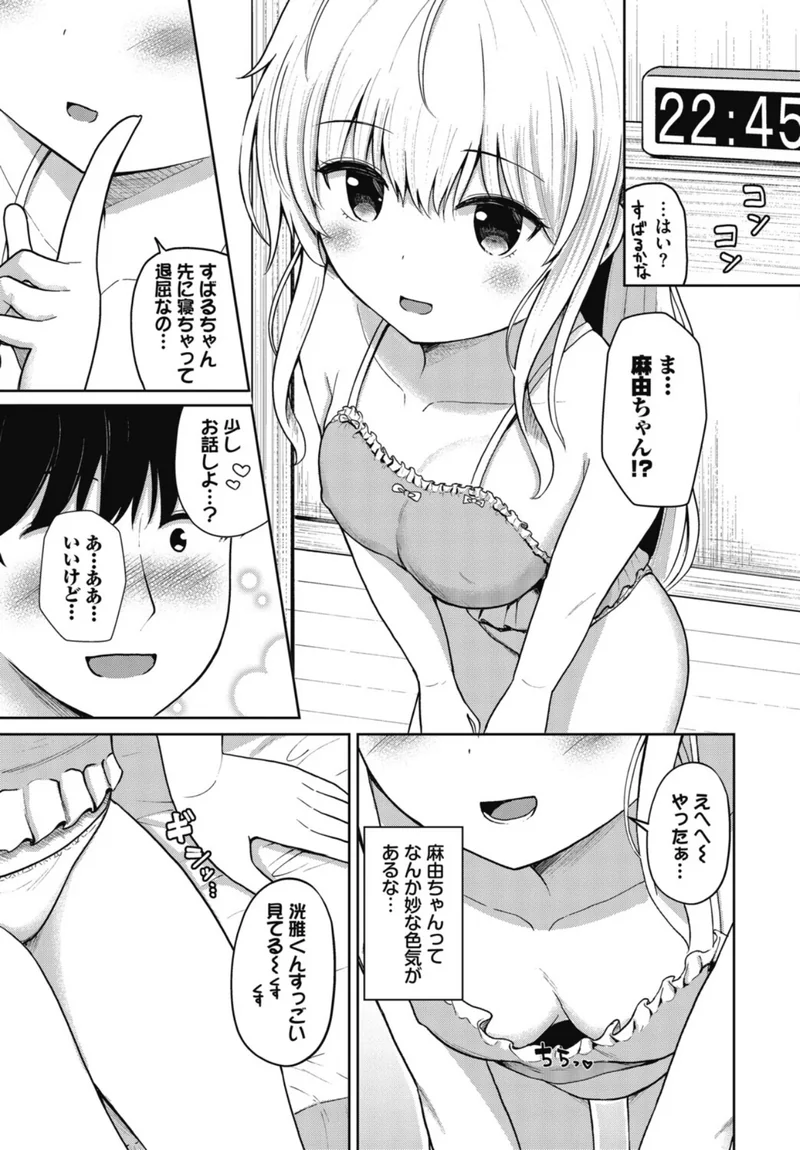 いもうとごっこ（単話） サンプル3ページ