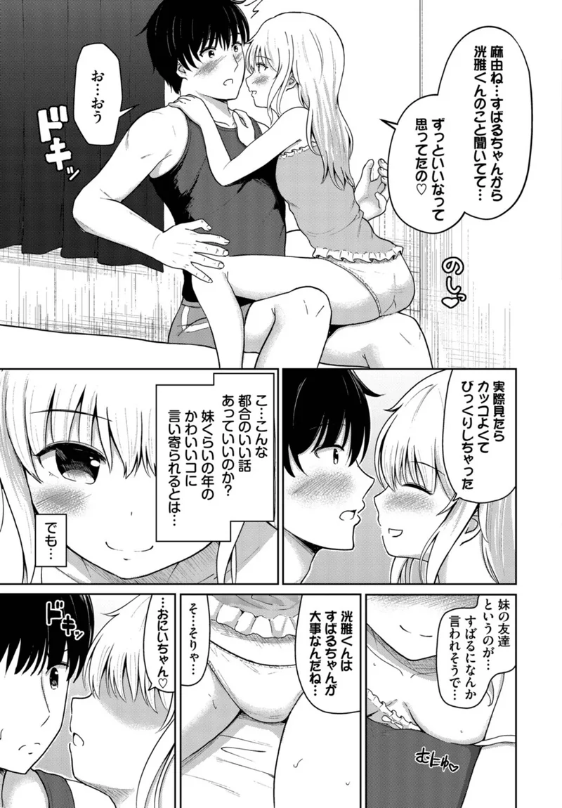 いもうとごっこ（単話） サンプル5ページ