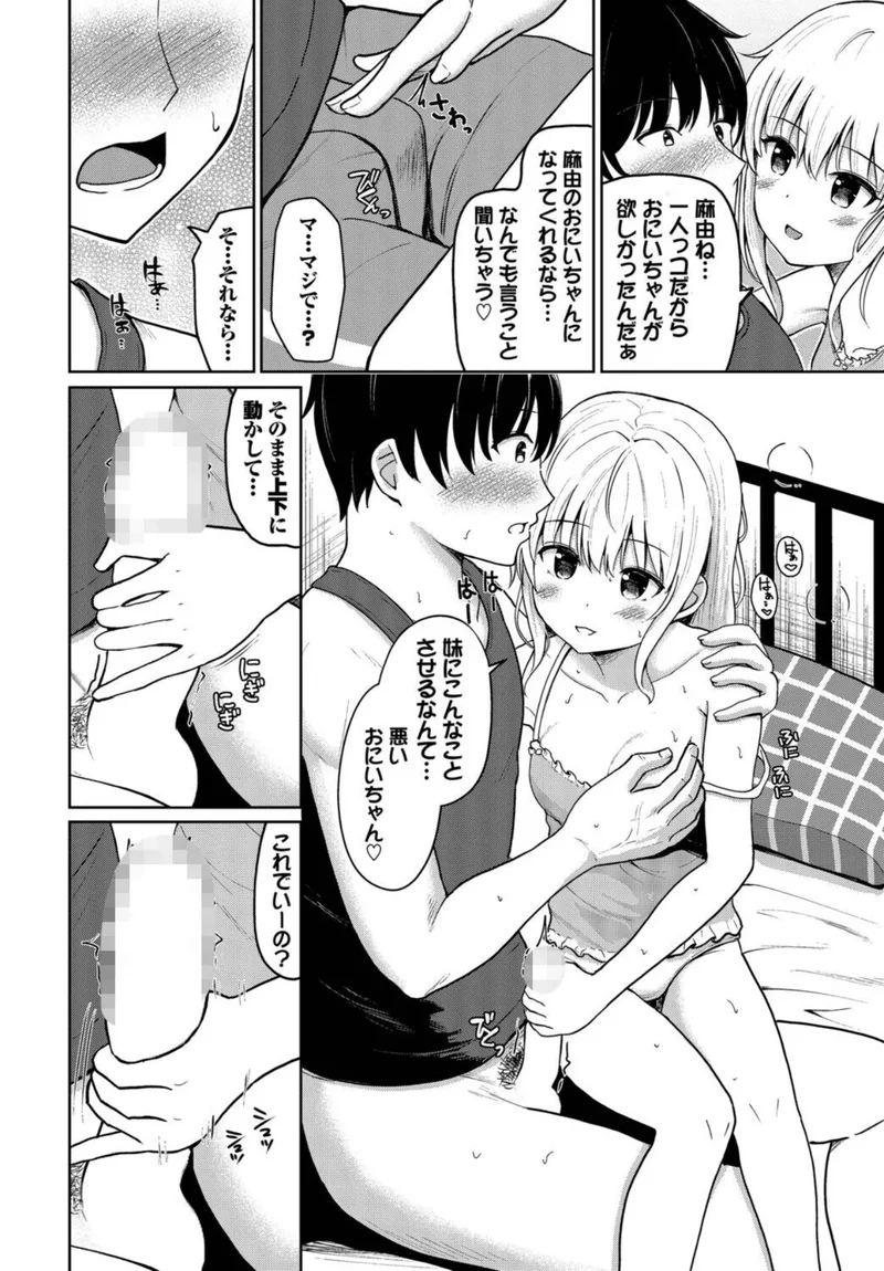 いもうとごっこ（単話） サンプル6ページ