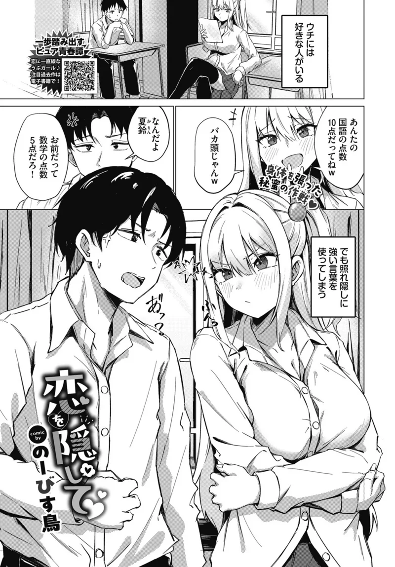 恋を隠して（単話） サンプル1ページ