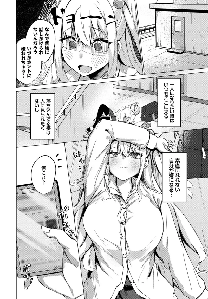 恋を隠して（単話） サンプル2ページ