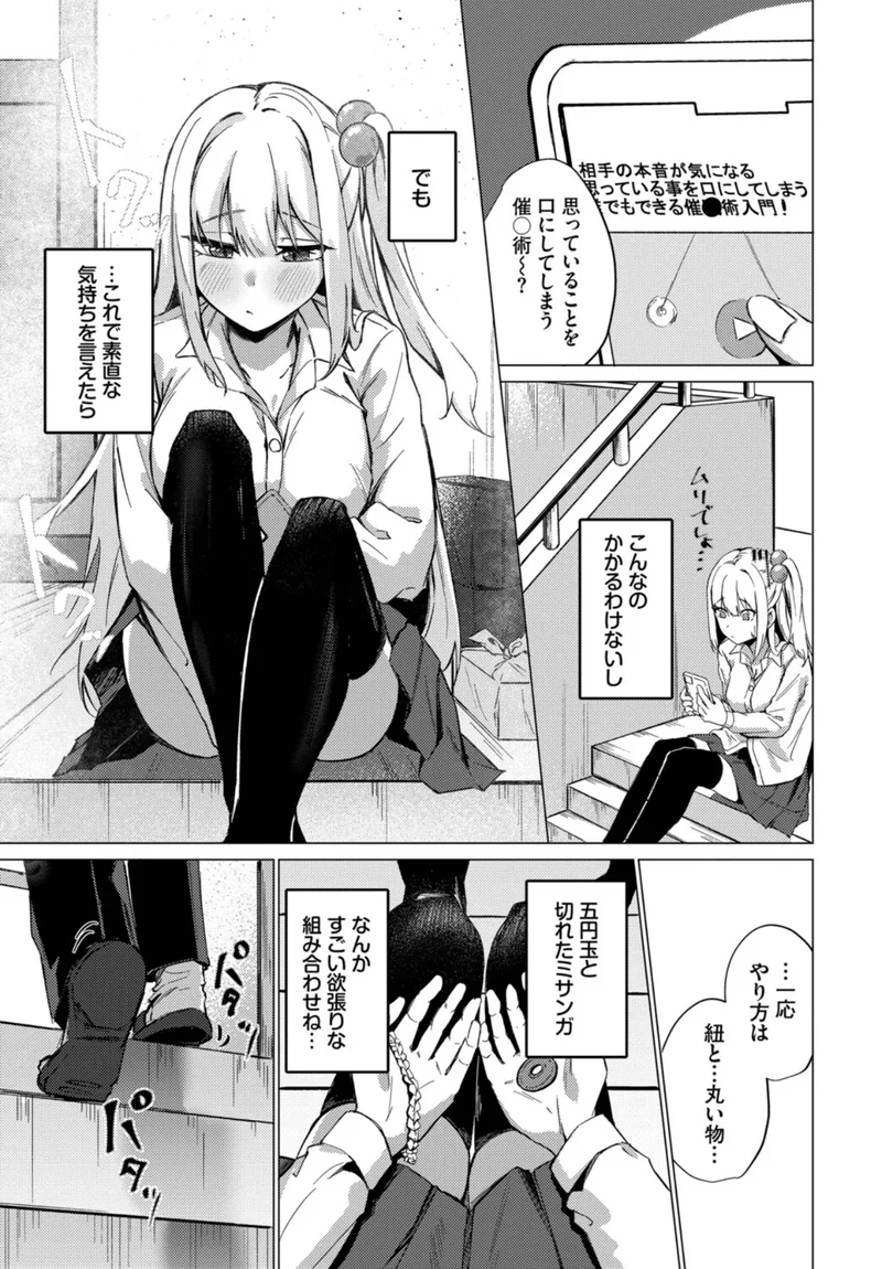 恋を隠して（単話） サンプル3ページ