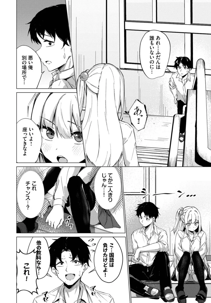 恋を隠して（単話） サンプル4ページ