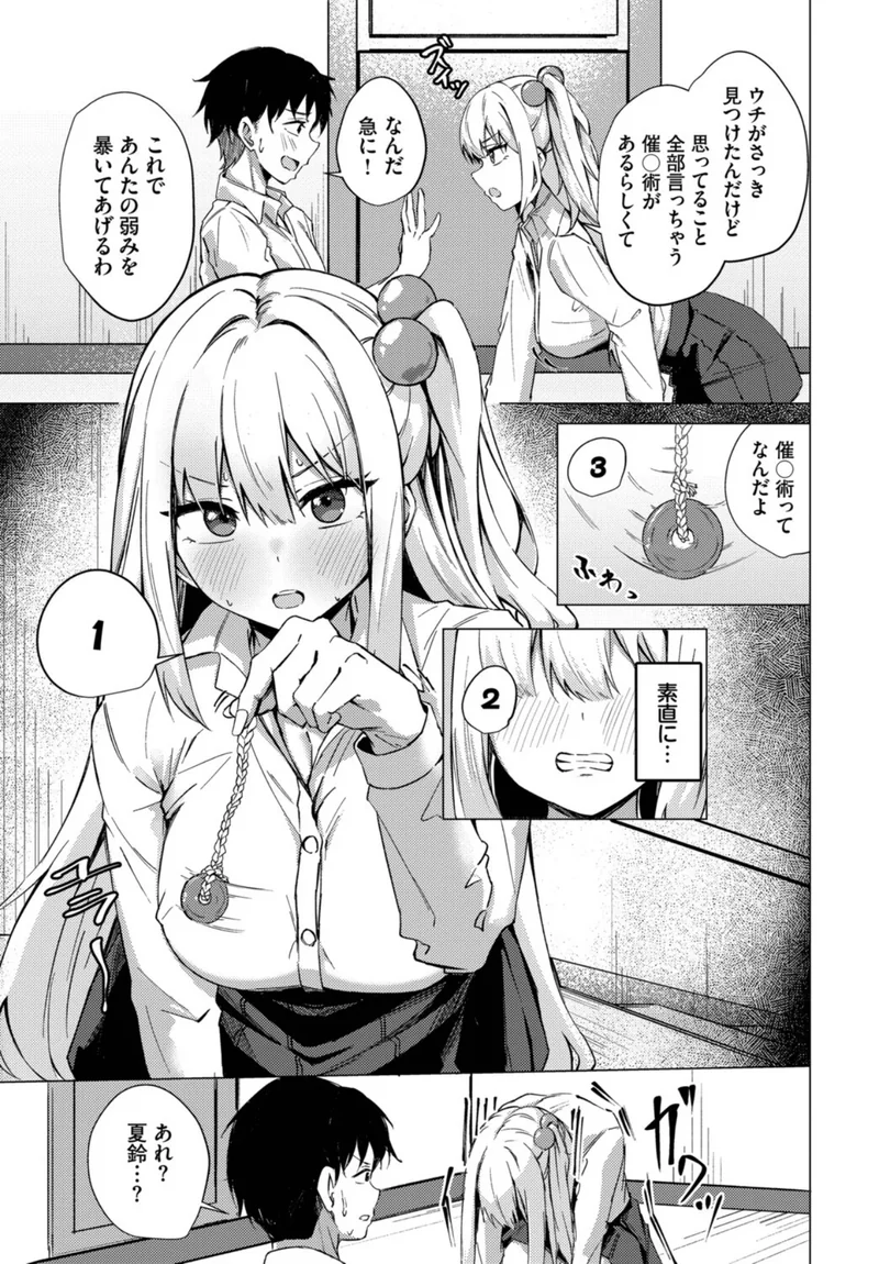 恋を隠して（単話） サンプル5ページ
