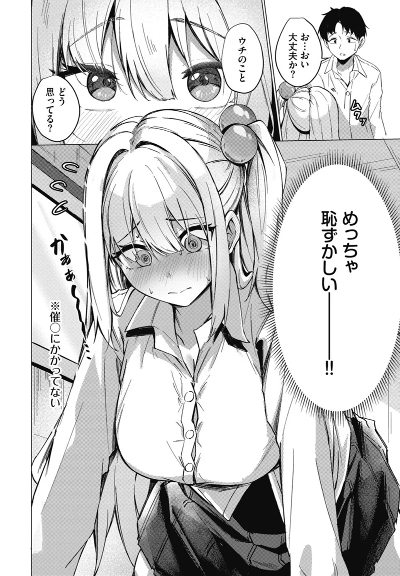 恋を隠して（単話） サンプル6ページ