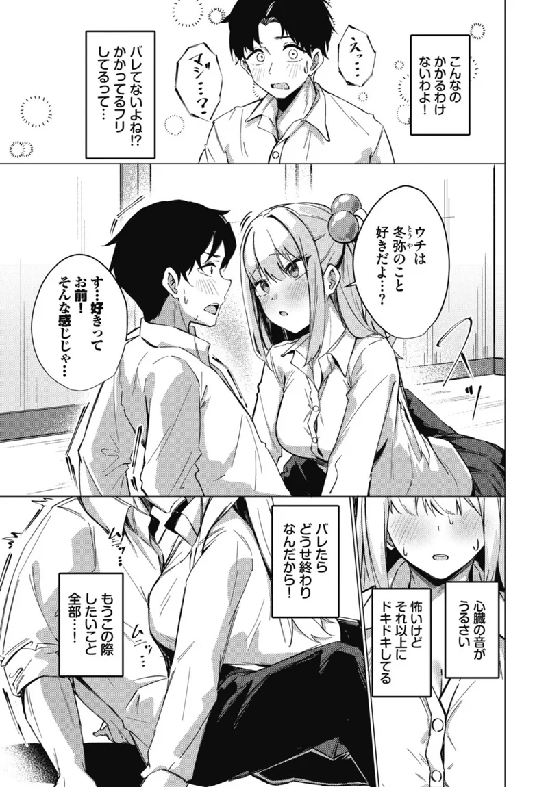 恋を隠して（単話） サンプル7ページ