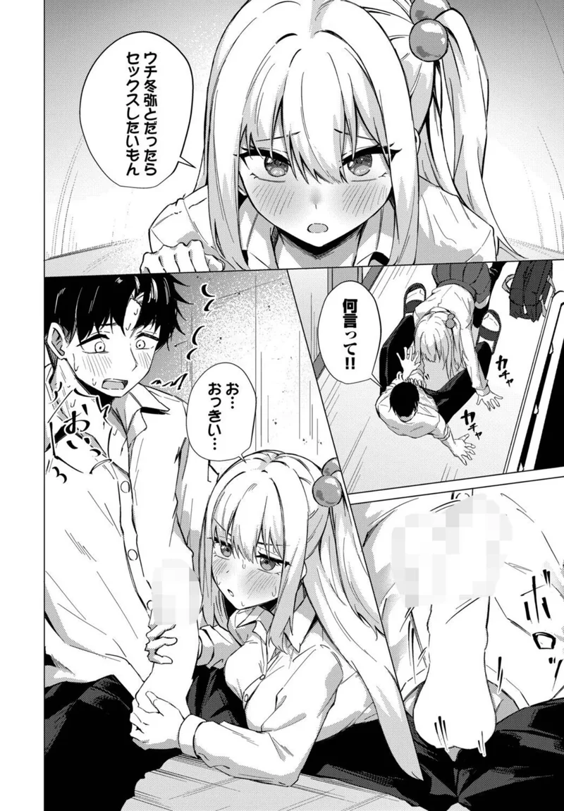 恋を隠して（単話） サンプル8ページ