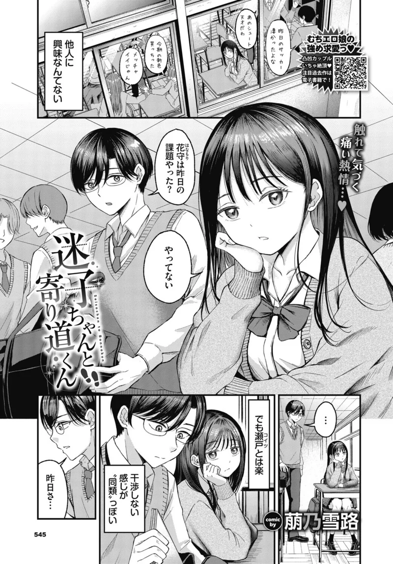 迷子ちゃんと寄り道くん（単話） サンプル1ページ