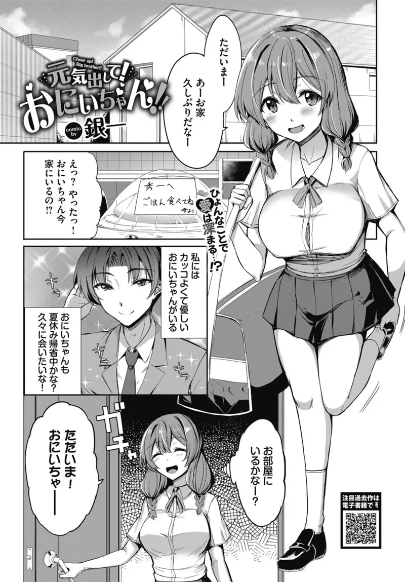 元気出して！ おにいちゃん！！（単話） サンプル1ページ
