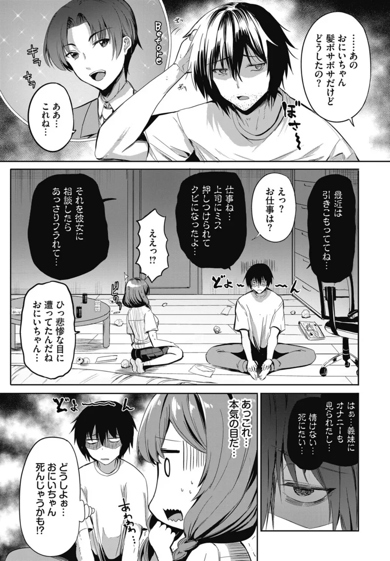 元気出して！ おにいちゃん！！（単話） サンプル3ページ