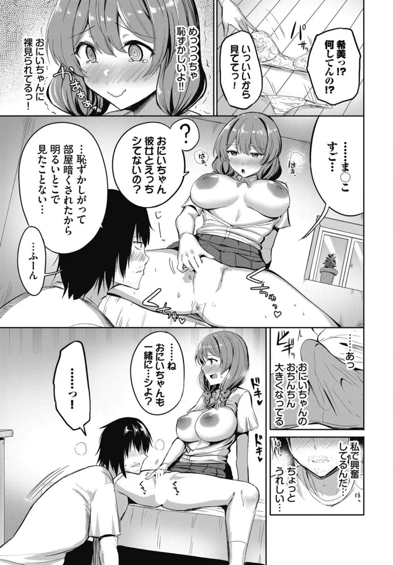 元気出して！ おにいちゃん！！（単話） サンプル5ページ