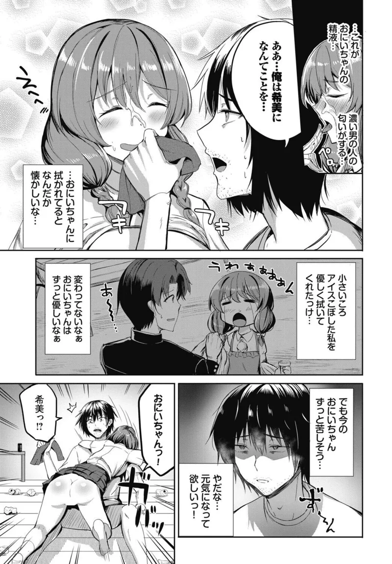元気出して！ おにいちゃん！！（単話） サンプル7ページ