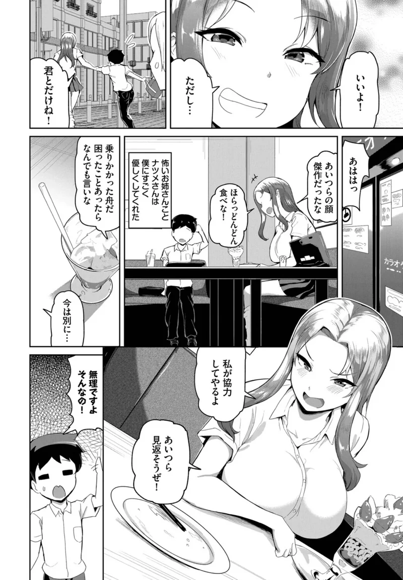 陰キャに優しいギャルはいる!?(単話) サンプル2ページ