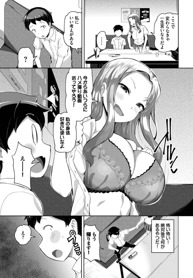 陰キャに優しいギャルはいる!?(単話) サンプル3ページ
