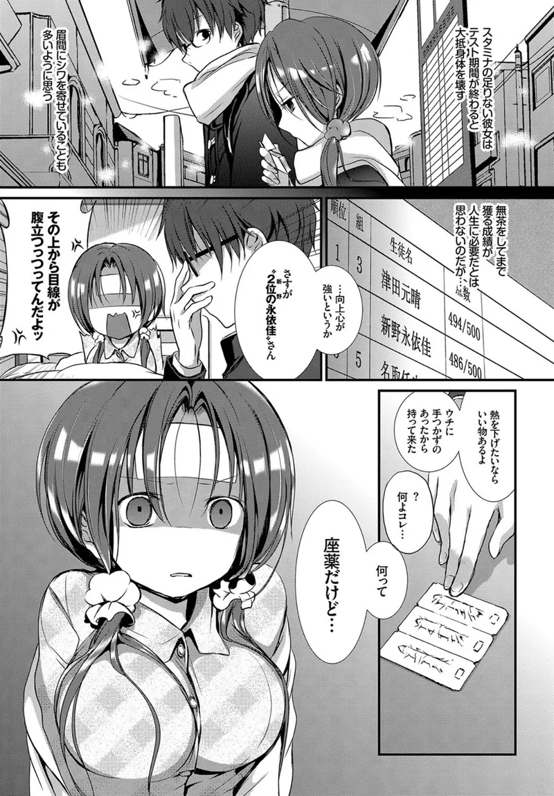 新野さんはあやかりたい。 サンプル2ページ