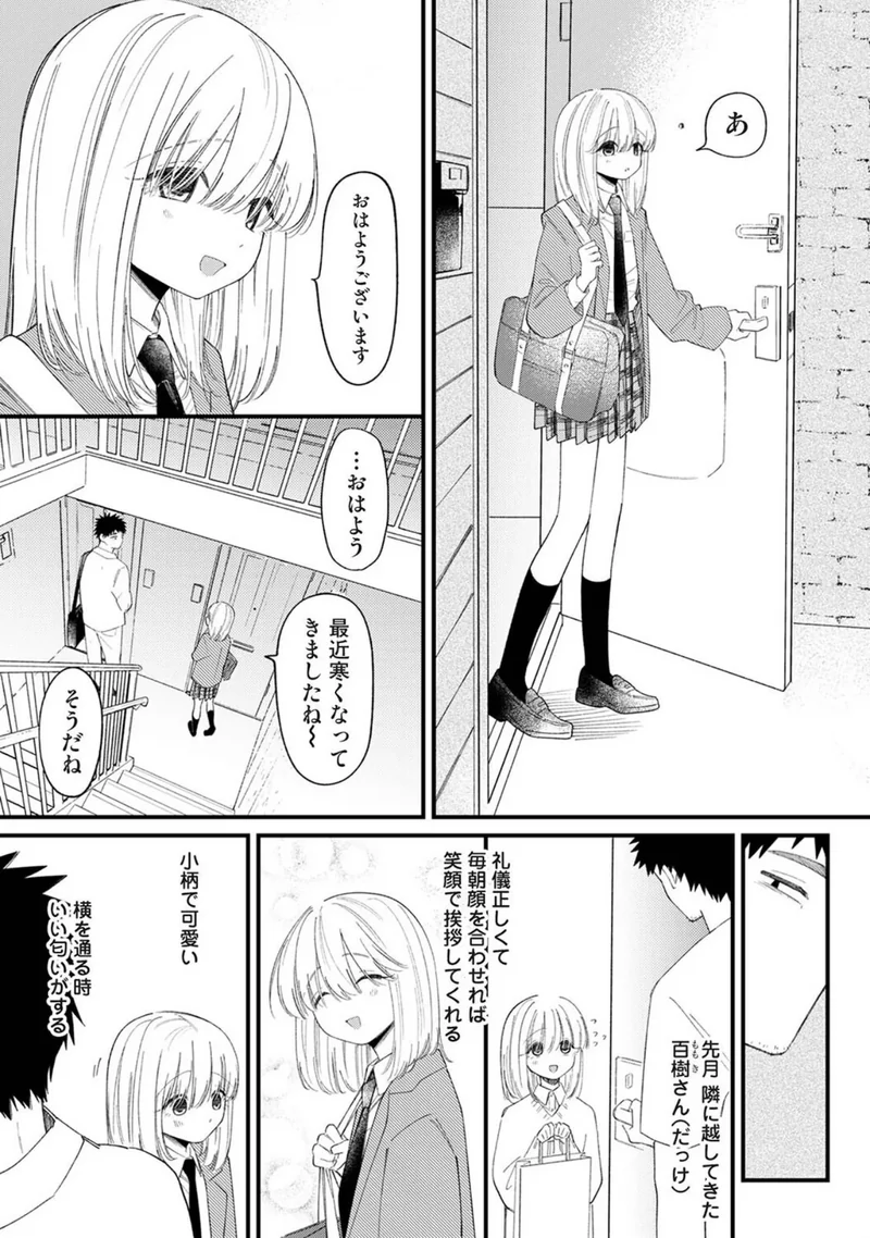 誘い声 サンプル4ページ