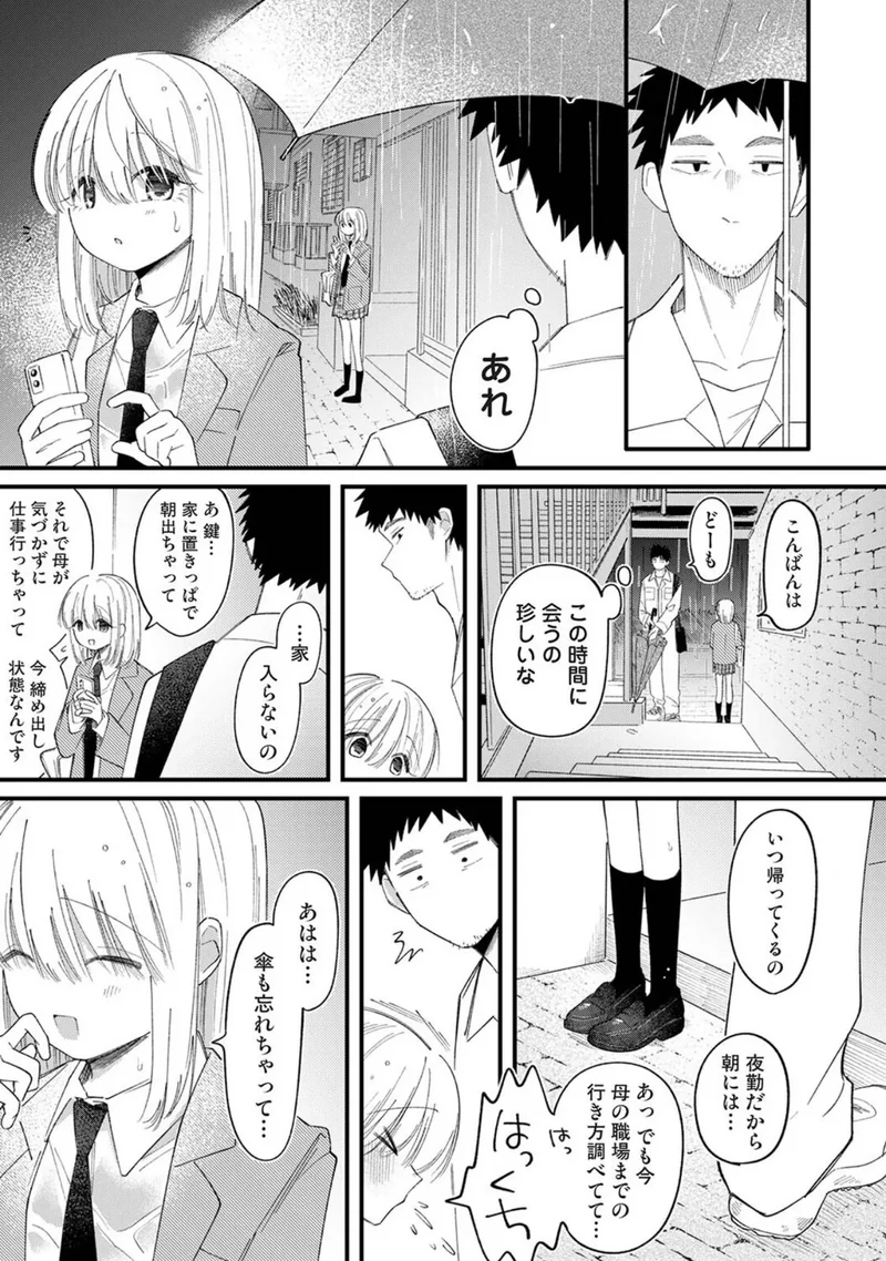 誘い声 サンプル6ページ
