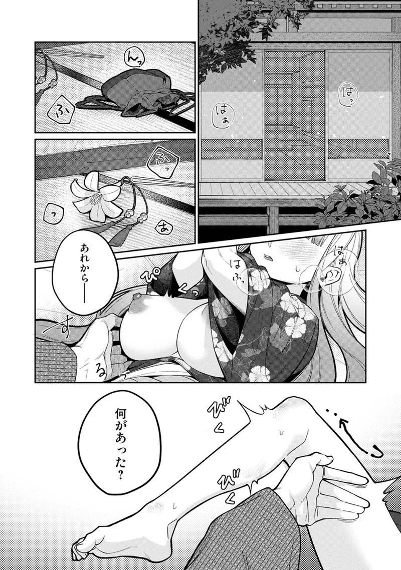 贄の花嫁は今宵も獣と契りを交わす サンプル2ページ
