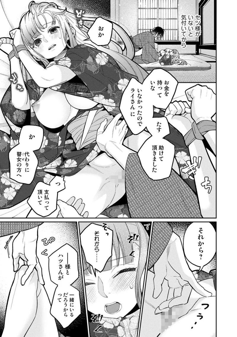 贄の花嫁は今宵も獣と契りを交わす サンプル3ページ