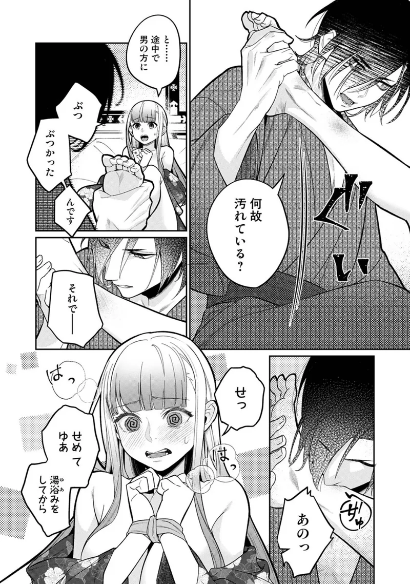 贄の花嫁は今宵も獣と契りを交わす サンプル4ページ