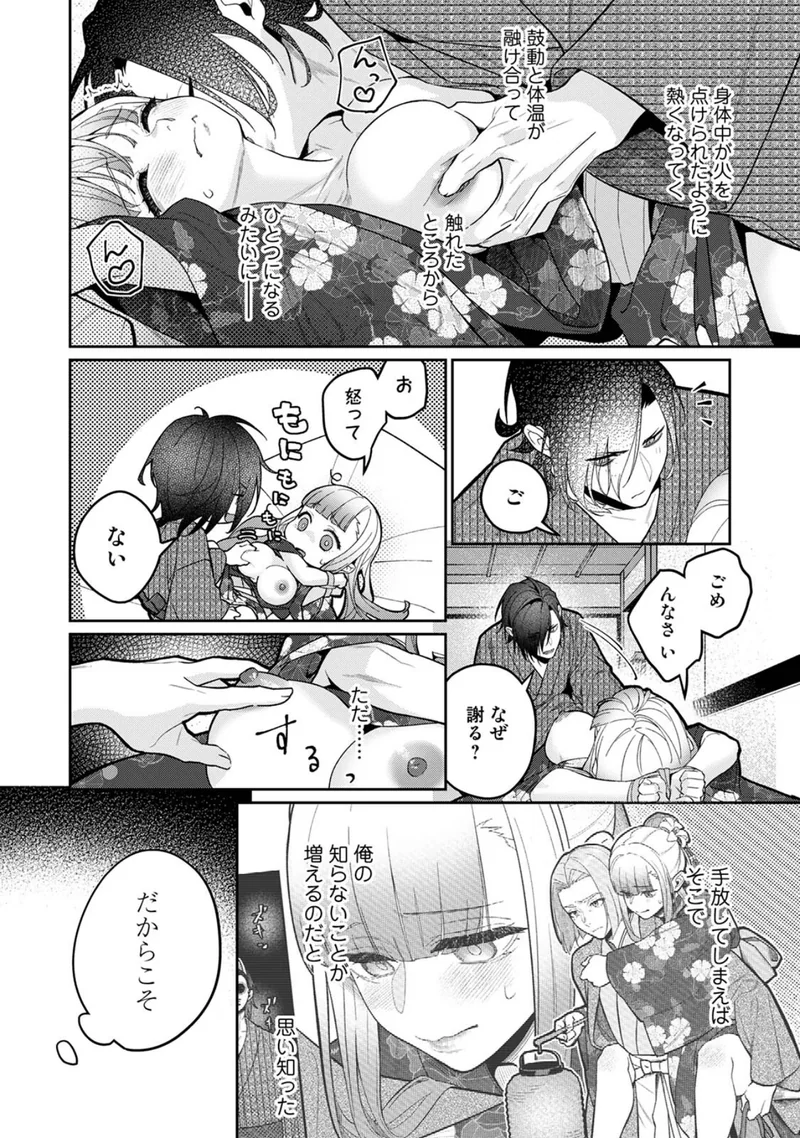 贄の花嫁は今宵も獣と契りを交わす サンプル6ページ