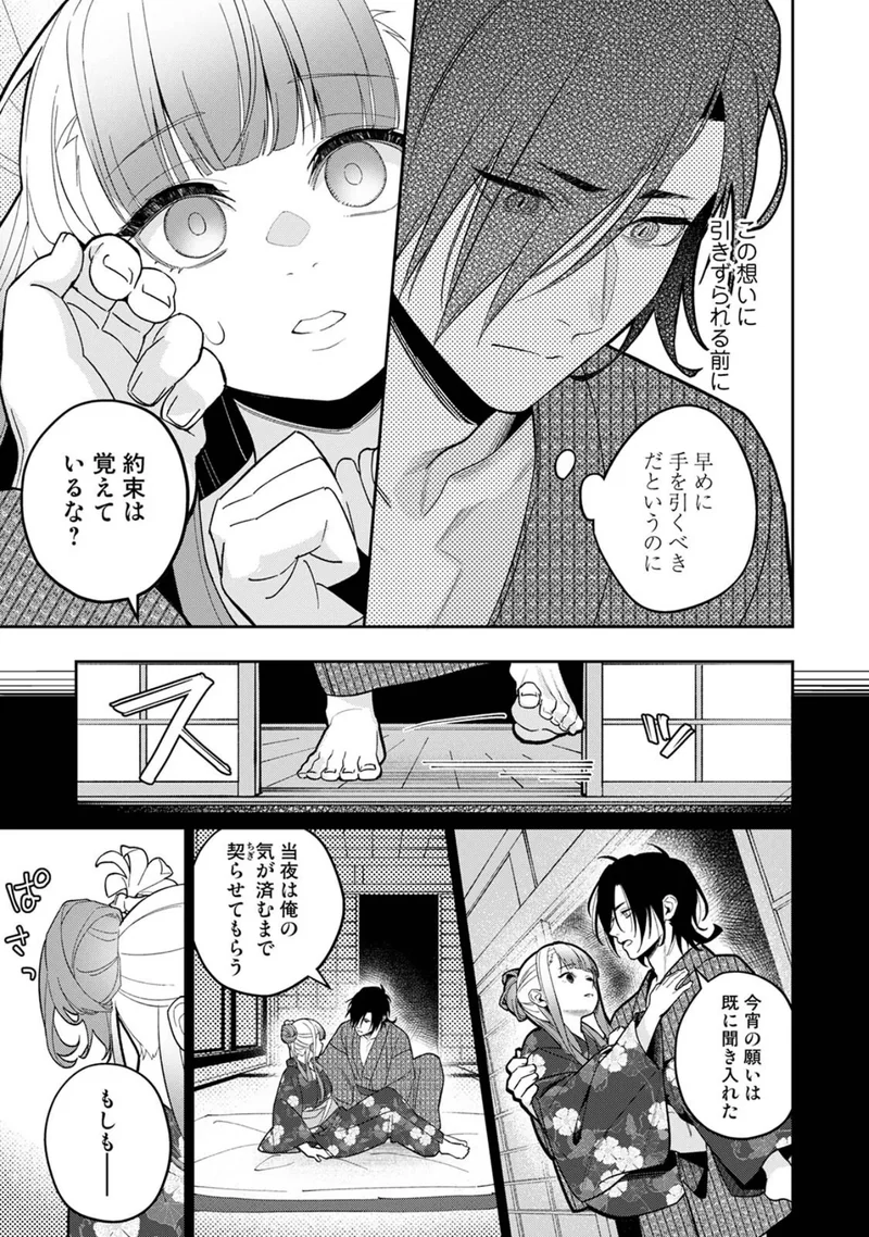 贄の花嫁は今宵も獣と契りを交わす サンプル7ページ