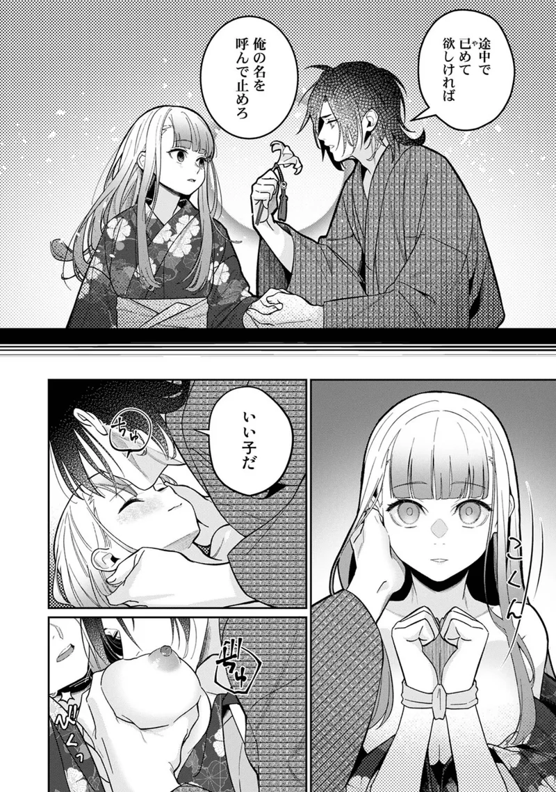 贄の花嫁は今宵も獣と契りを交わす サンプル8ページ