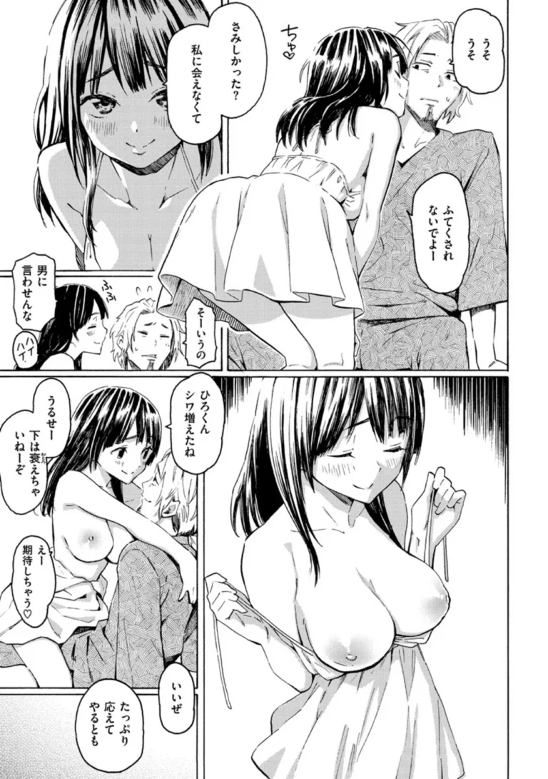 ラブミーテンダー サンプル5ページ