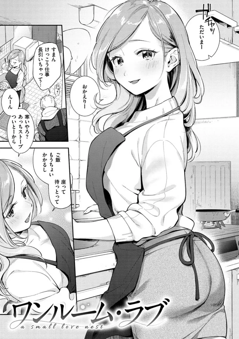おかえり サンプル4ページ