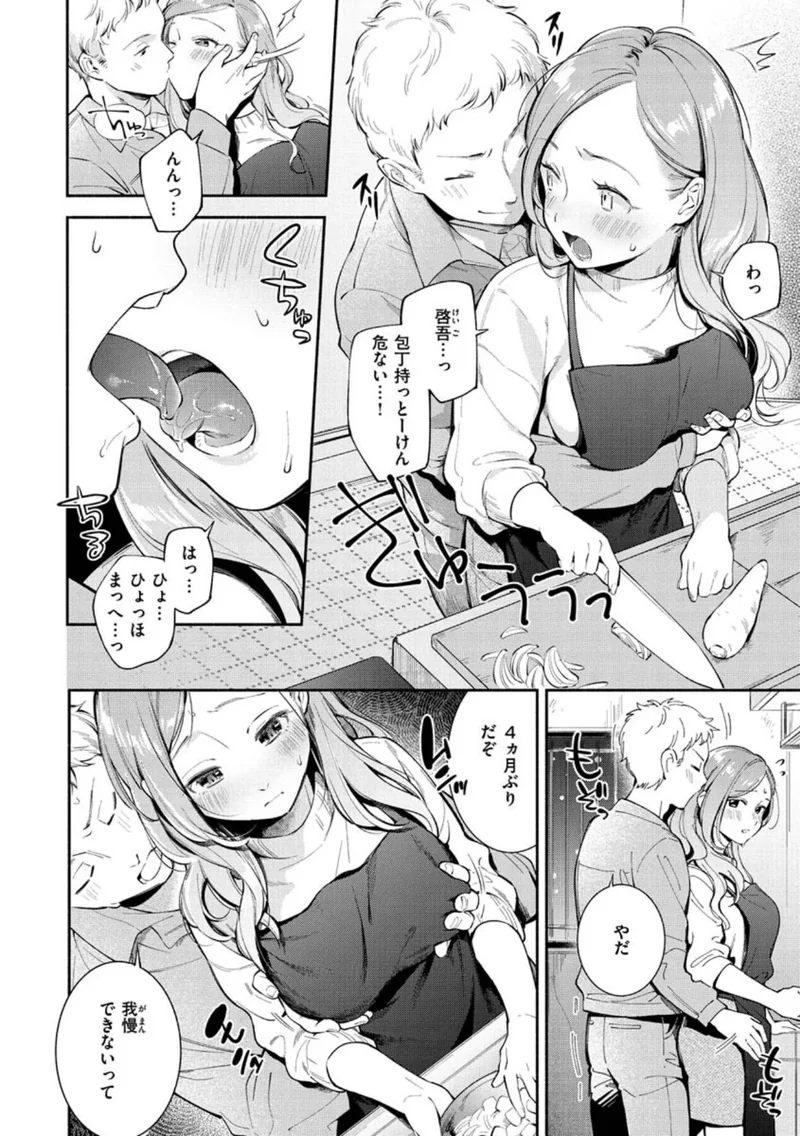 おかえり サンプル5ページ
