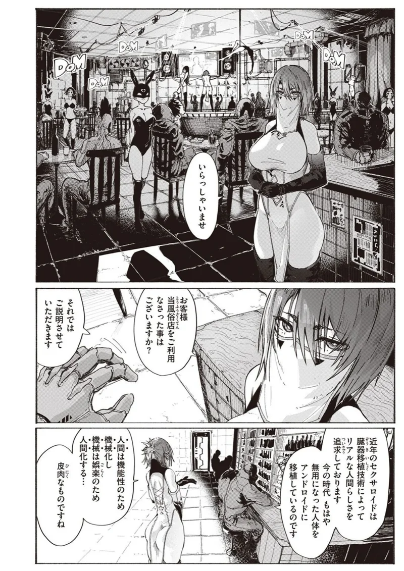 風俗の受付嬢 サンプル2ページ