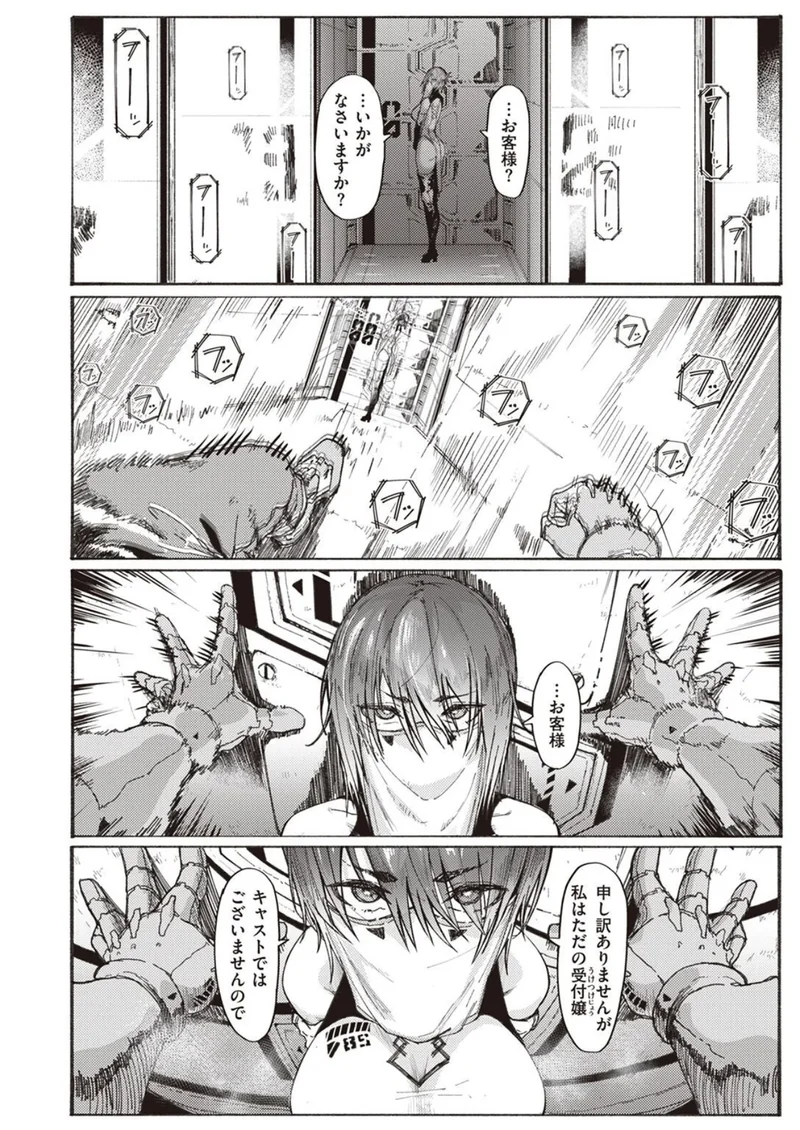 風俗の受付嬢 サンプル4ページ