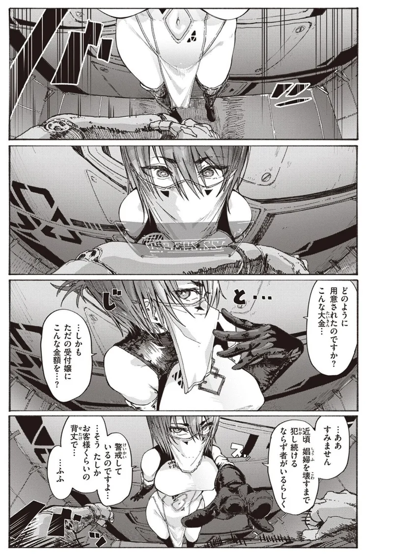 風俗の受付嬢 サンプル5ページ