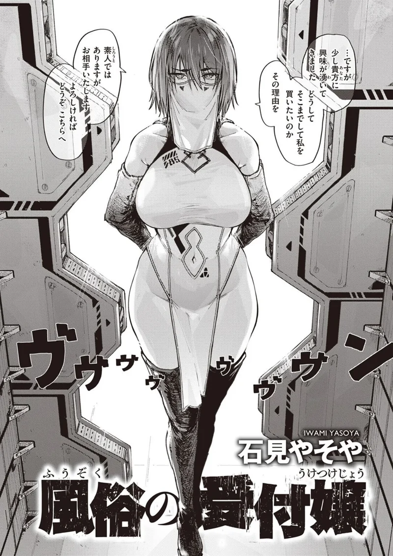 風俗の受付嬢 サンプル6ページ